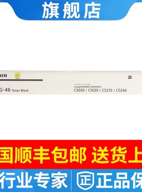 原装佳能NPG-46粉盒硒鼓碳粉C5030 C5035 C5235 C5240墨粉粉仓