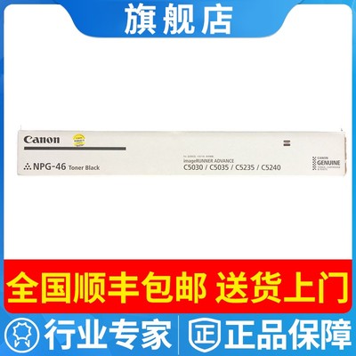原装佳能NPG-46粉盒碳IRA