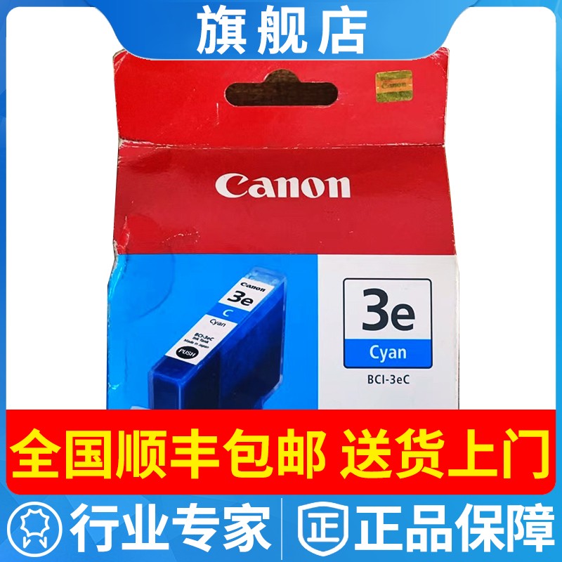 佳能原装BCI-3e墨盒i6500
