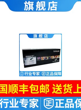 原装正品利盟E250 E250A11P  利盟E250D E250DN墨粉盒 粉仓 碳粉