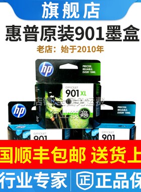 原装惠普901墨盒hp901XL墨水大容量黑色4500 j4580 j4660彩色4640