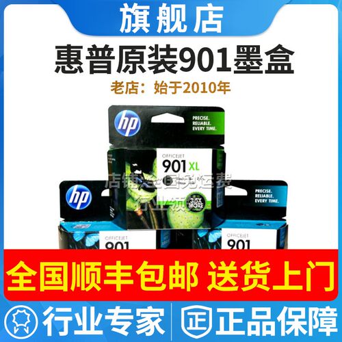 HP901XL大容量黑彩色墨水