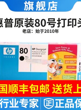 原装正品惠普hp80打印头 HP80墨头 C4820A喷头 1050 1055CM绘图仪