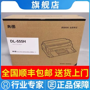 原装 555X 555H硒鼓TL 555H粉盒P5515DN激光打印机碳粉 奔图DL