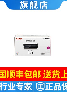 原装 佳能 CRG-323黑色硒鼓 Canon LBP 7750cdn 青色红色黄色