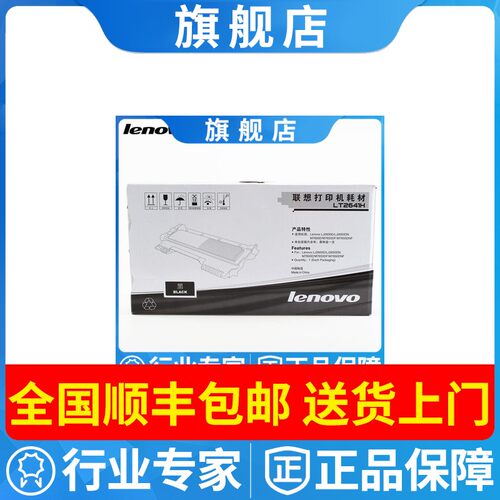 联想大容量粉盒LJ2600D