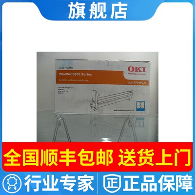 原装OKIC8600青色硒鼓