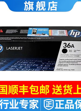 原装惠普cb436a硒鼓1522