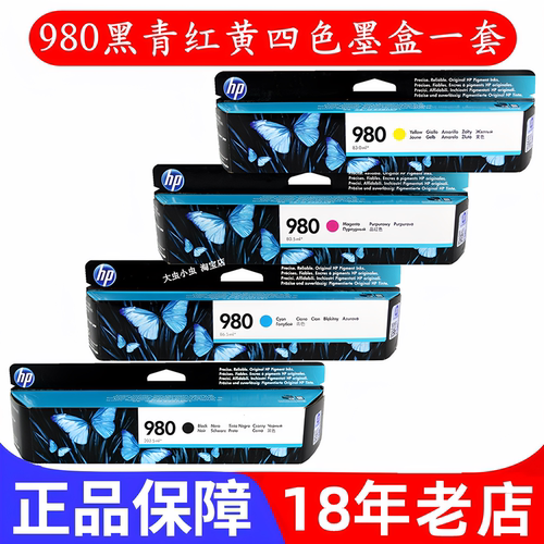 原装HP惠普D8J07A HP980墨盒Officejet X585z/dn/f X555dn/xh墨水