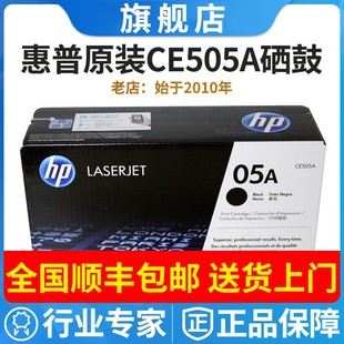 惠普P2055D 原装 HP05A硒鼓粉盒 惠普CE505A P2035打印机墨盒 正品