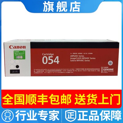 佳能原装CRG-054硒鼓MF643