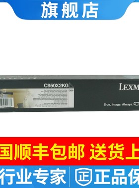 原装利盟C950X2KG黑色蓝色/红色/黄色 高容量碳粉盒墨粉墨盒