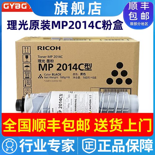 原装理光MP2014C型墨粉20