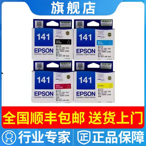 原装141爱普生墨盒ME330
