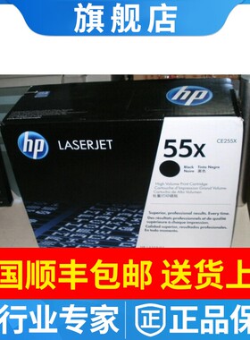 原装惠普CE255X惠普55X硒鼓 CE255Xc HP255X墨盒 P3015 P3015dnx