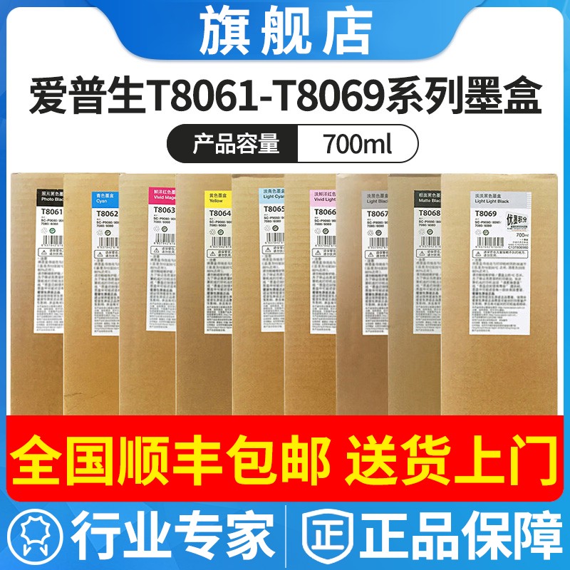 原装EPSON爱普生T8061-9墨盒P8080 P7080 P8080 P9080绘图仪墨水