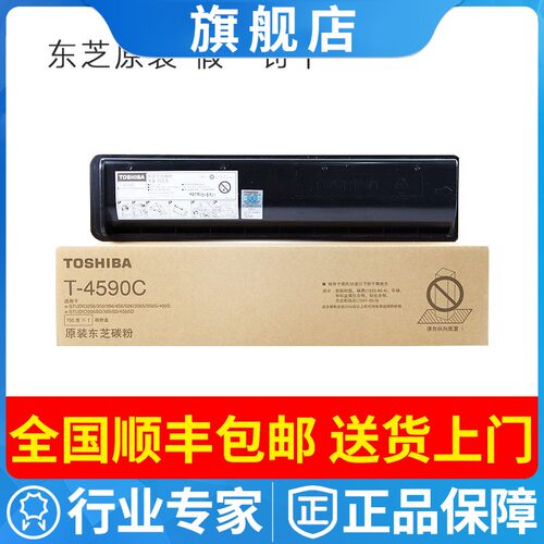 原装东芝T-4590C10K碳粉E