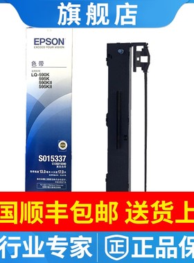原装爱普生LQ590K色带架 框 色带芯LQ595K 595KII 590KII S015337