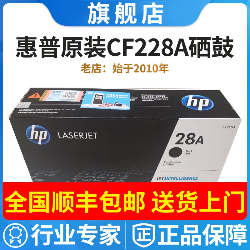 原装惠普HP28A硒鼓M403DW M403DN M427DW M427FDW粉盒CF228A墨粉