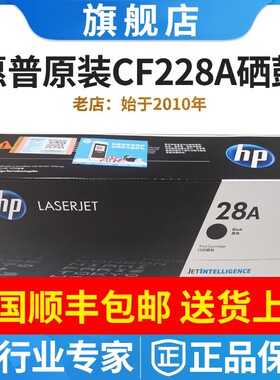 原装惠普HP28A硒鼓M403DW M403DN M427DW M427FDW粉盒CF228A墨粉