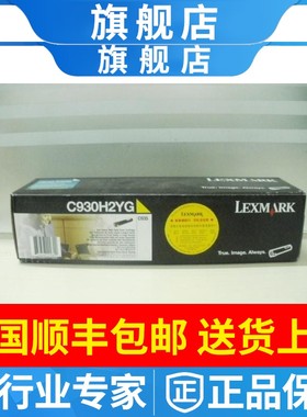 原装利盟 C930H2YG 红色 蓝 黑色黄色 粉盒 C935dtn DN 墨粉 硒鼓