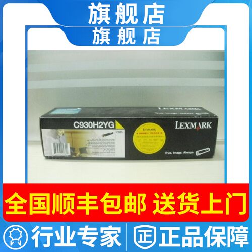 原装利盟c930黑色粉盒墨粉硒鼓