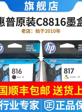 原装惠普816墨盒 惠普817彩色黑色HP816 4338 7268 7458 F388墨水