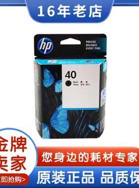 原装惠普40墨盒51640A墨盒HP51644 HP430C HP450  HP44 HP40墨水