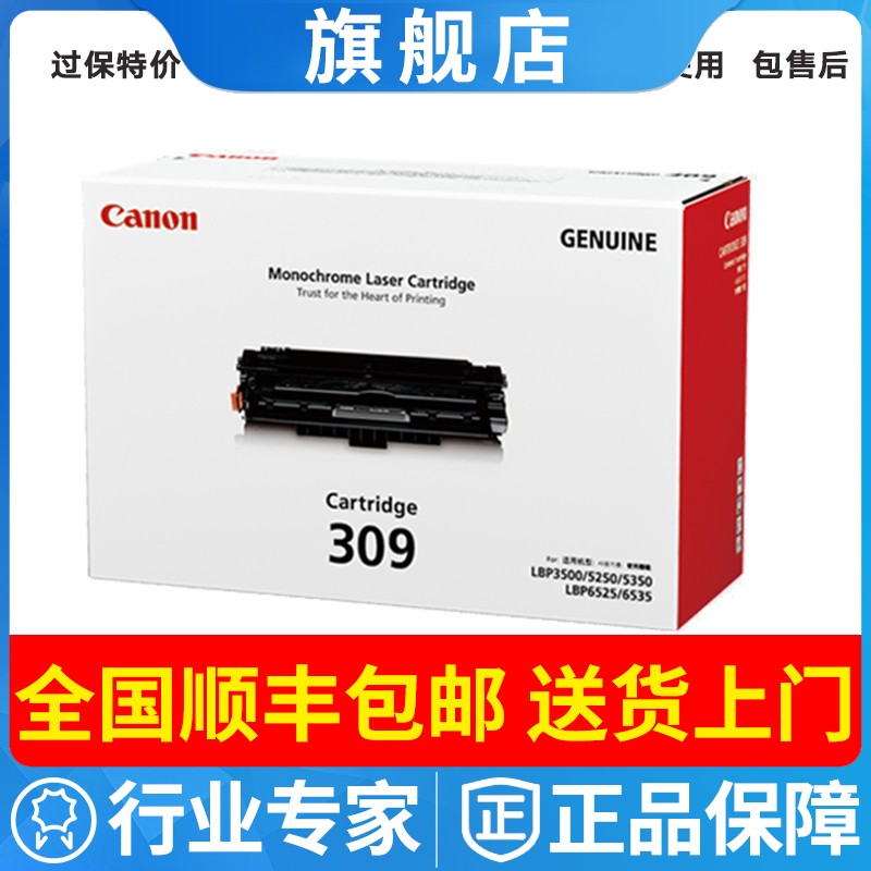 原装佳能CRG-309硒鼓LBP3