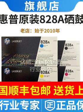 原装 HP828A 827A 826A惠普CF358A黑色硒鼓M880z + M855dn xh粉盒
