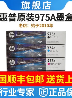 原装HP975A惠普975X 墨盒X452DN 452DW X552DW X477DN X577DW墨水