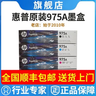 HP975A惠普975X X477DN 墨盒X452DN X552DW X577DW墨水 452DW 原装