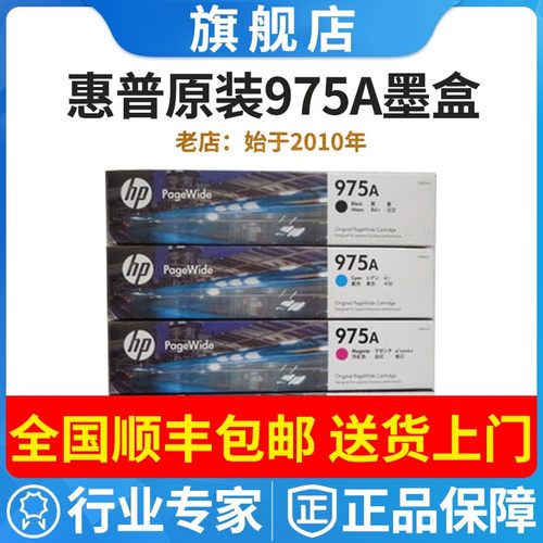 原装墨盒975XHP/惠普
