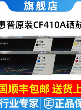 原装CF410A惠普HP410A硒鼓M452DW DN NW M477FDW粉盒410X彩色墨粉