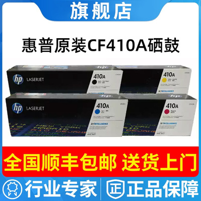 原装410A硒鼓HP/惠普粉盒