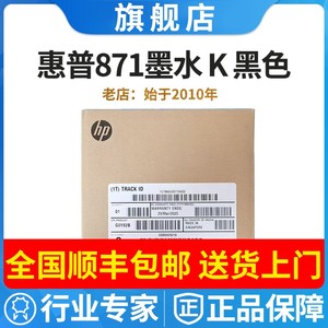 原装惠普HP871墨盒黑色彩871B墨水Latex330 335 360 365 370 375