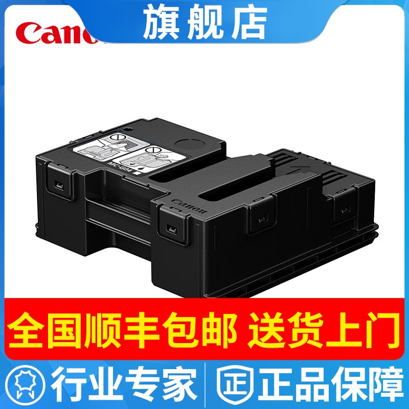 原装佳能MC-G04保养墨盒1