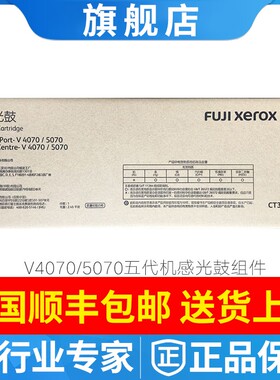 原装富士施乐 CT351061 感光鼓组件 V 4070 5070 五代机硒鼓