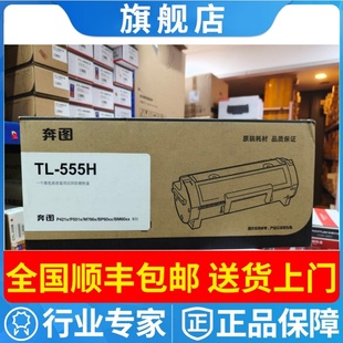 555H硒鼓奔图P4215碳粉盒P5515DN墨粉盒 555H粉盒 奔图原装