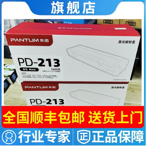 奔图M6202NW打印机硒鼓