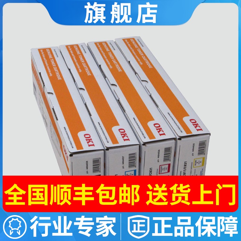oki原装C831粉盒C811dn C831dn硒鼓彩色打印机碳粉感光鼓墨粉墨盒