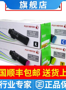 原装富士施乐DocuPrint CM318z/CP318dw粉盒 墨粉筒 碳粉CT202614
