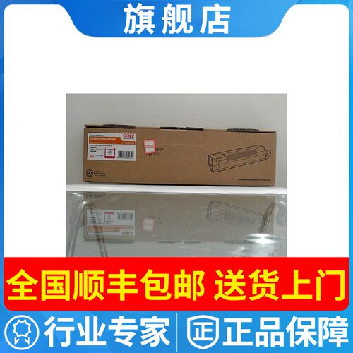 原装OKIC8600红色粉盒