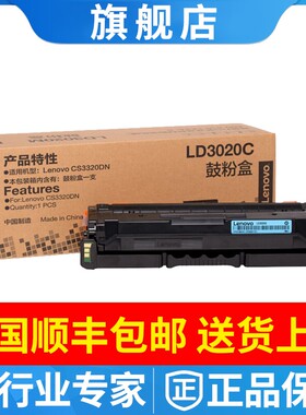 原装正品联想LD3020硒鼓粉盒LD3020K黑色彩色硒鼓 适用CS3320DN