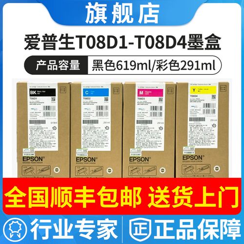 爱普生AM-C4000墨盒T08D1