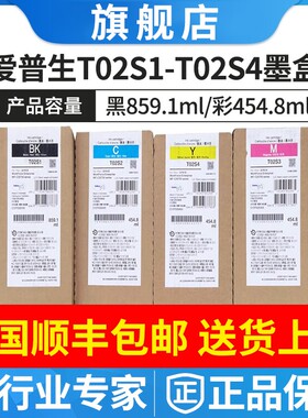爱普生原装T02S1黑色墨盒WF-C20600 WF-C20750 WF-C21000墨袋墨水