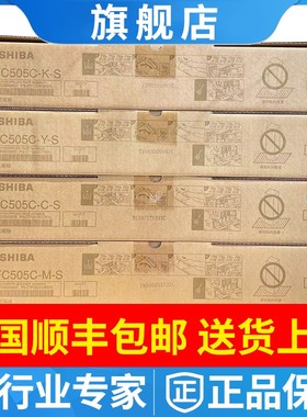 原装东芝T-FC505C黑色粉盒 2000AC 2500AC 2505AC 3005 3505 4505