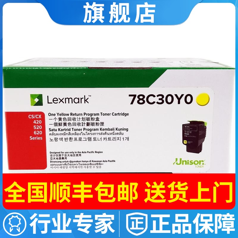 利盟原装78C30Y0黄色碳粉盒墨粉CS421 CS521 CX622 CX421 CX522