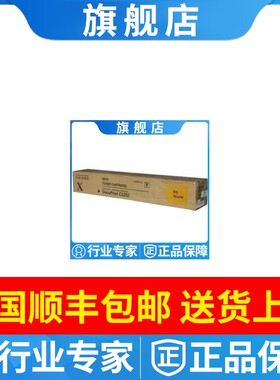 原装施乐C2255黄色墨粉盒
