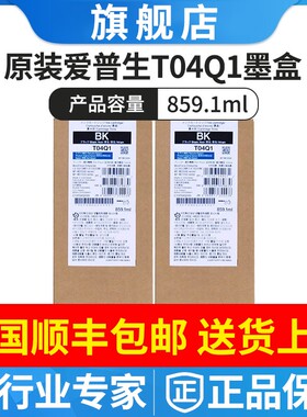 爱普生WF-M20590墨盒 LX-10010MF 10020M M21000 T04Q1原装墨盒